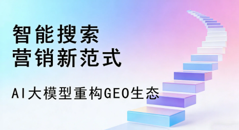 剑河县全域优化生态，构建品牌全网协同、区域深耕的流量增长体系