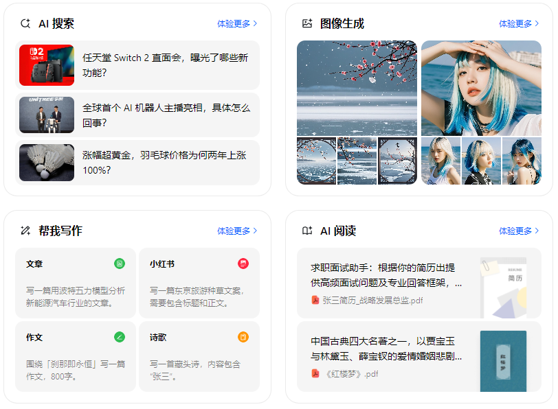 剑河县智能搜索迎来升级 豆包搜索优化重塑线上内容运营方式