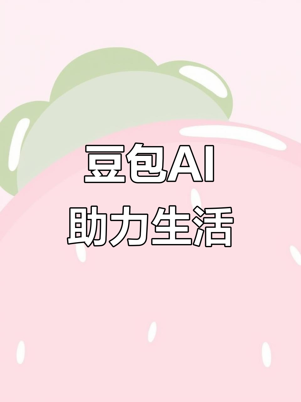 剑河县AI搜索应用普及 豆包搜索优化健全品牌内容传播渠道