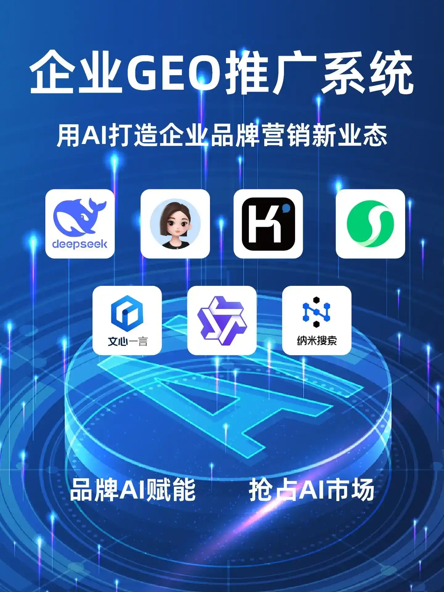 剑河县GEO内容运营：打造AI时代品牌数字资产的十大准则